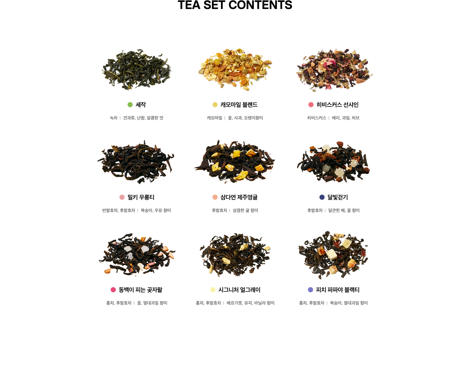 차의 정원 TEA SET CONTENTS