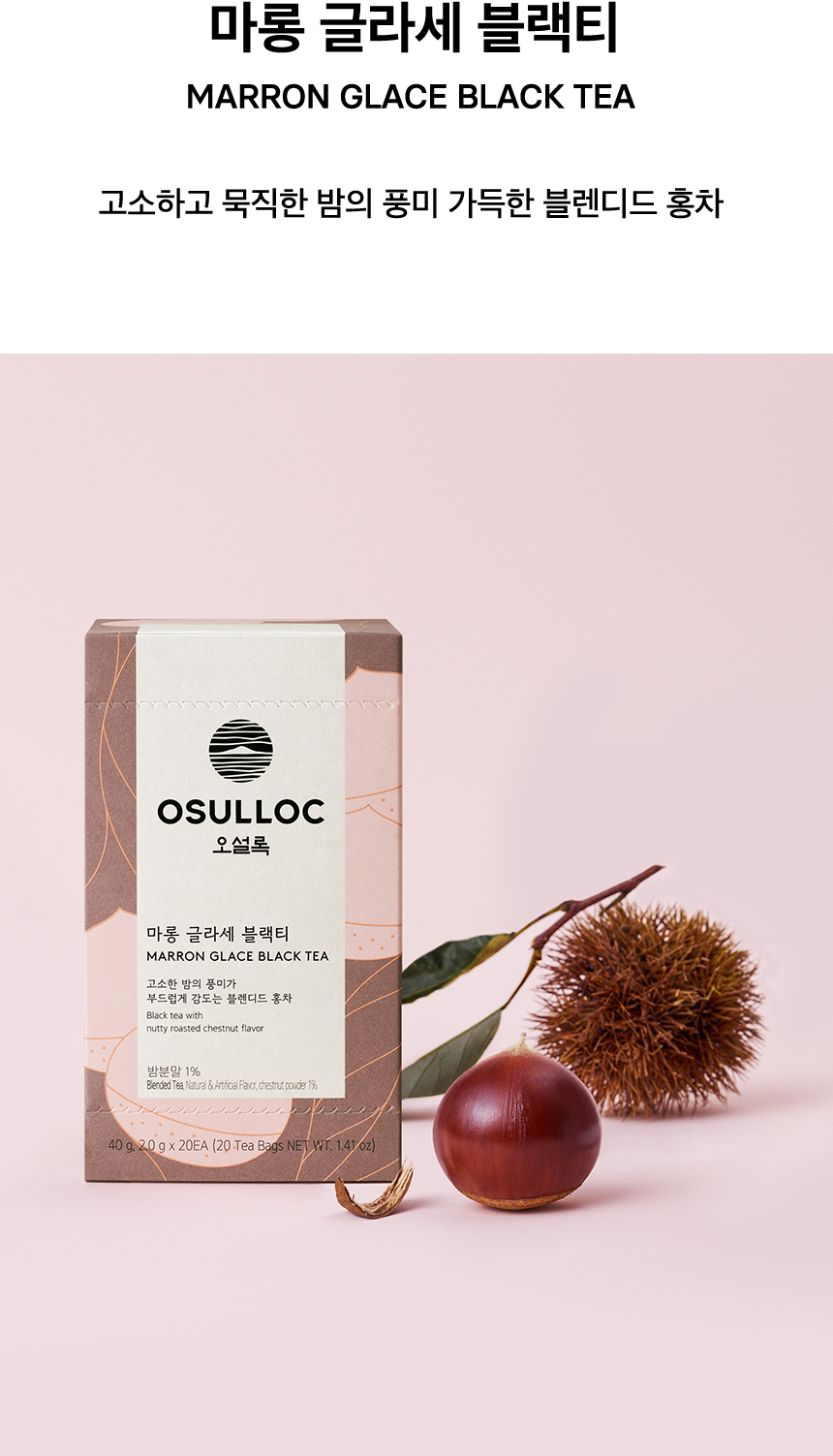 마롱 글라세 블랙티, MARRON GLACE BLACK TEA