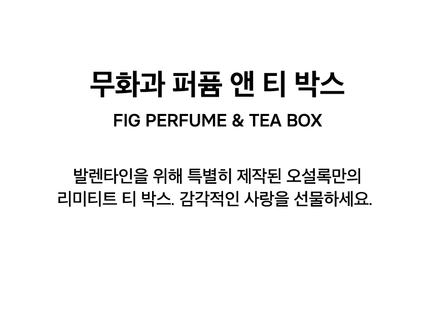 FIG PERFUME & TEA BOX