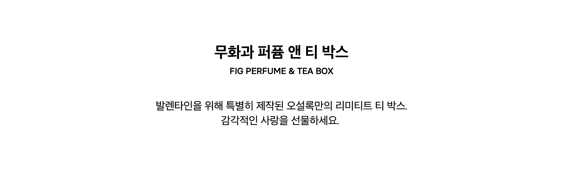 FIG PERFUME & TEA BOX