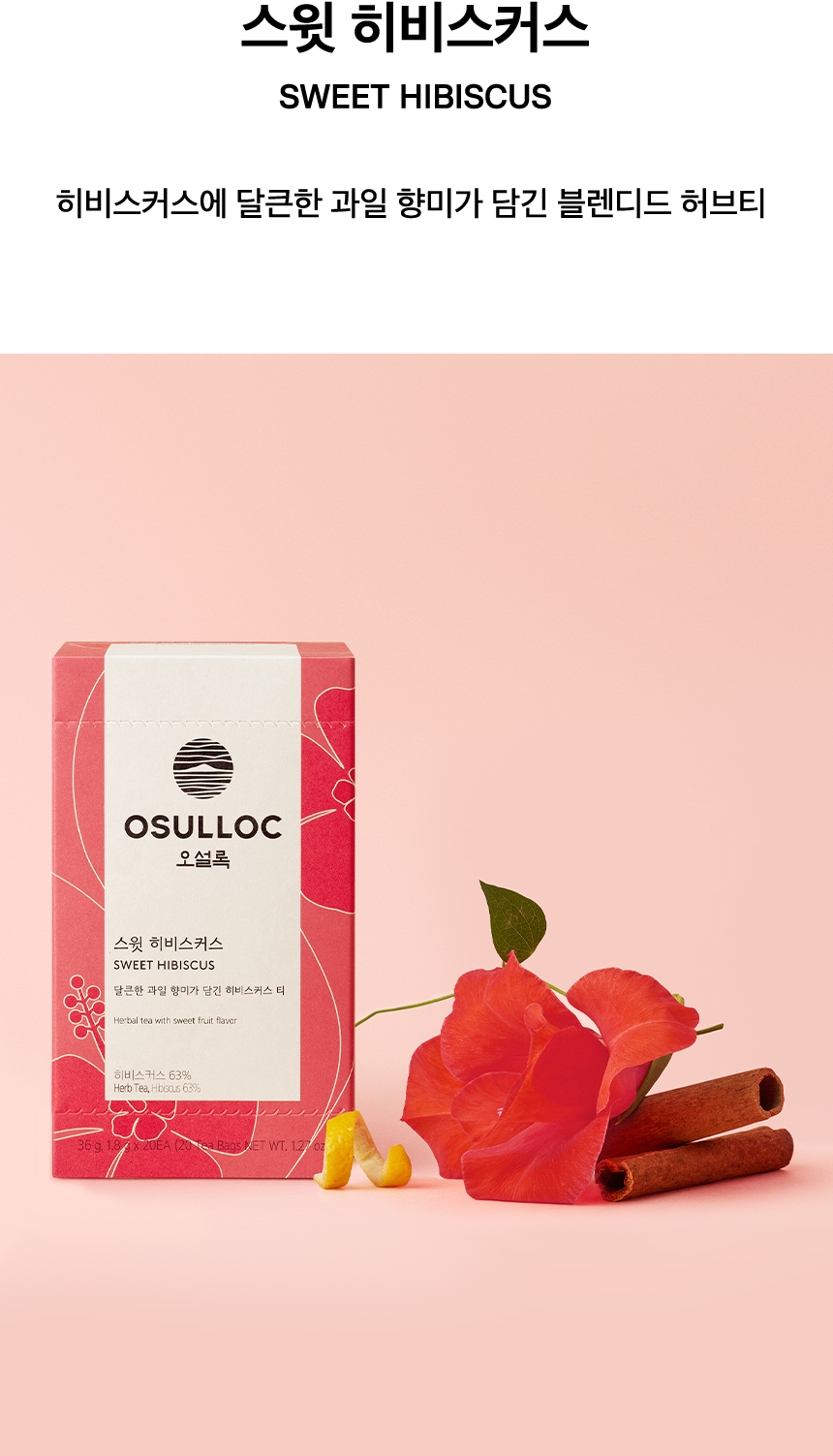 스윗 히비스커스, SWEET HIBISCUS