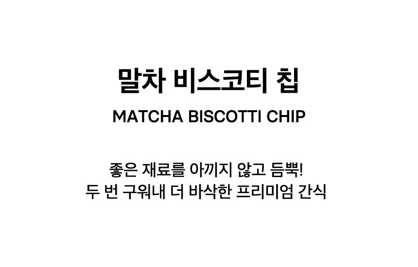 MATCHA BISCOTTI CHIP