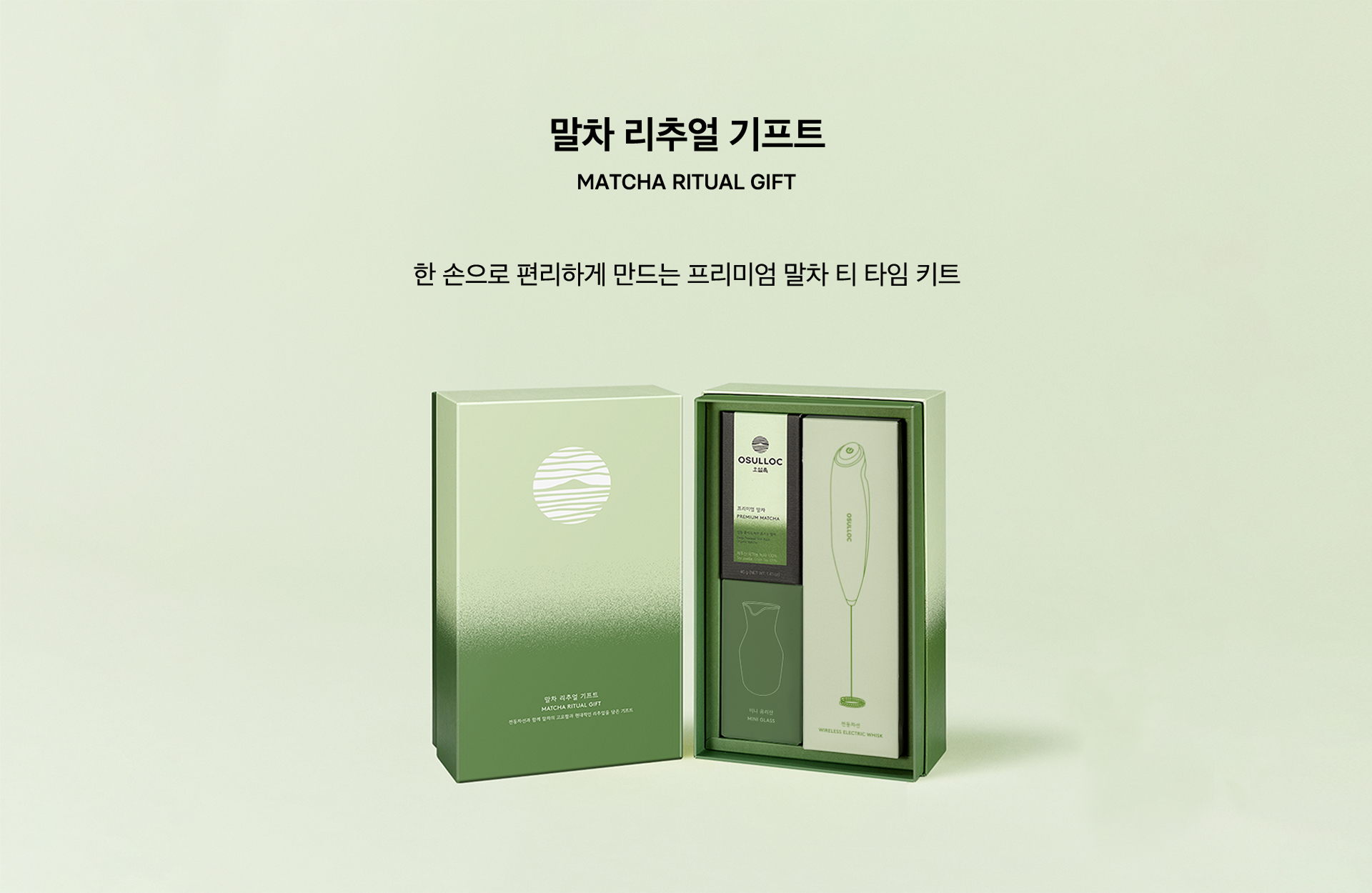 말차 리추얼 기프트