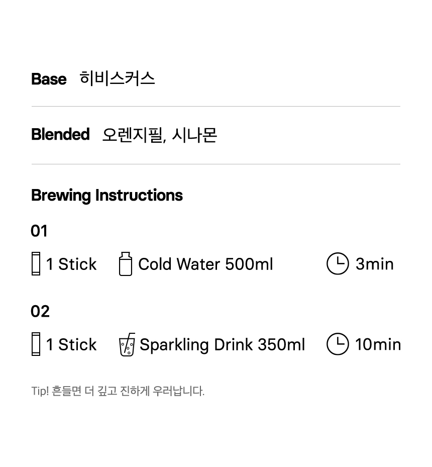 스윗 히비스커스 콜드브루 티 Contents