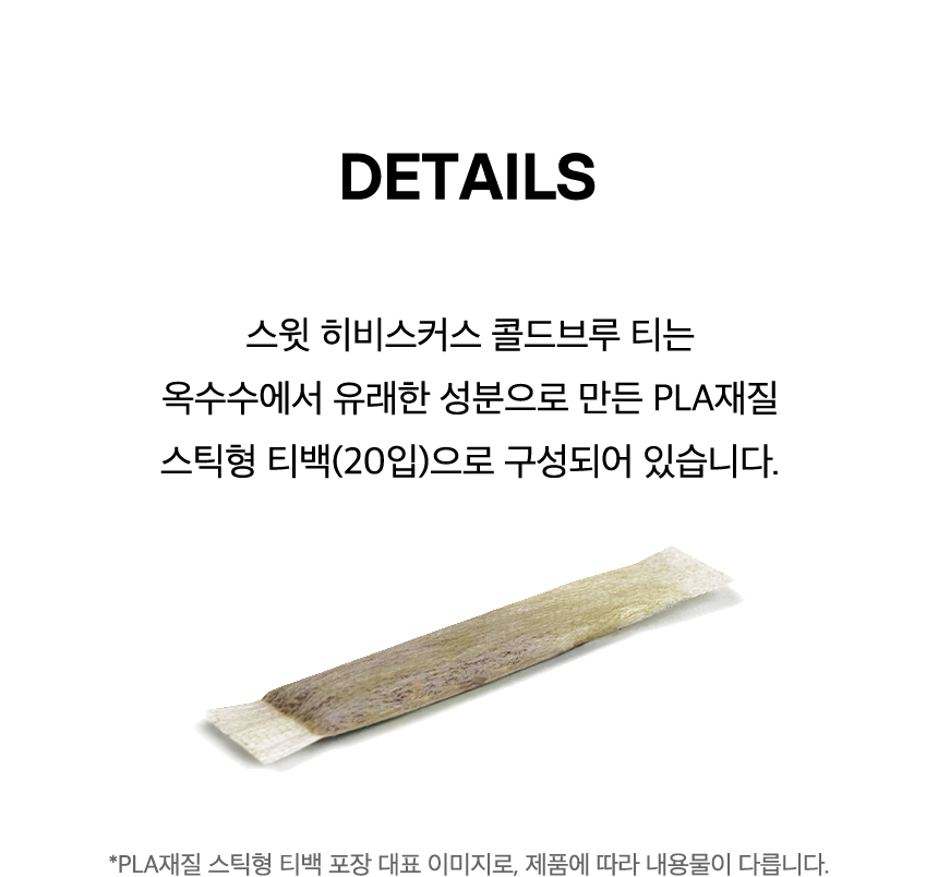 스윗 히비스커스 콜드브루 티 Details
