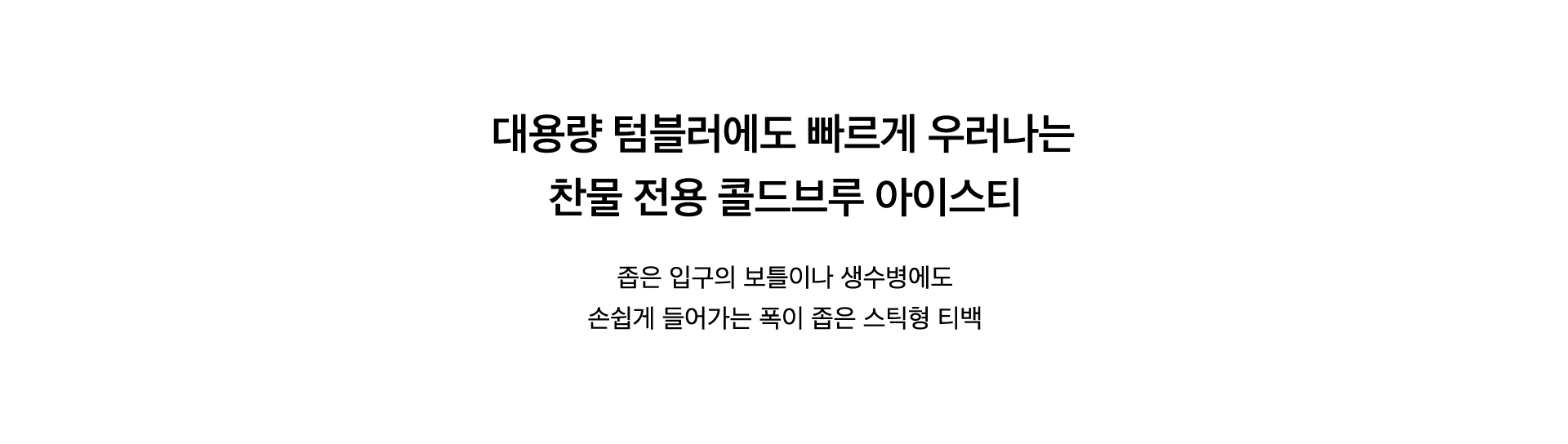 스윗 히비스커스 콜드브루 티 Key Points
