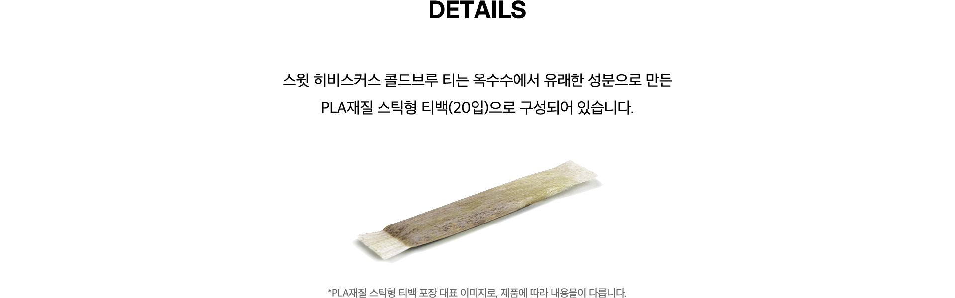 스윗 히비스커스 콜드브루 티 Details