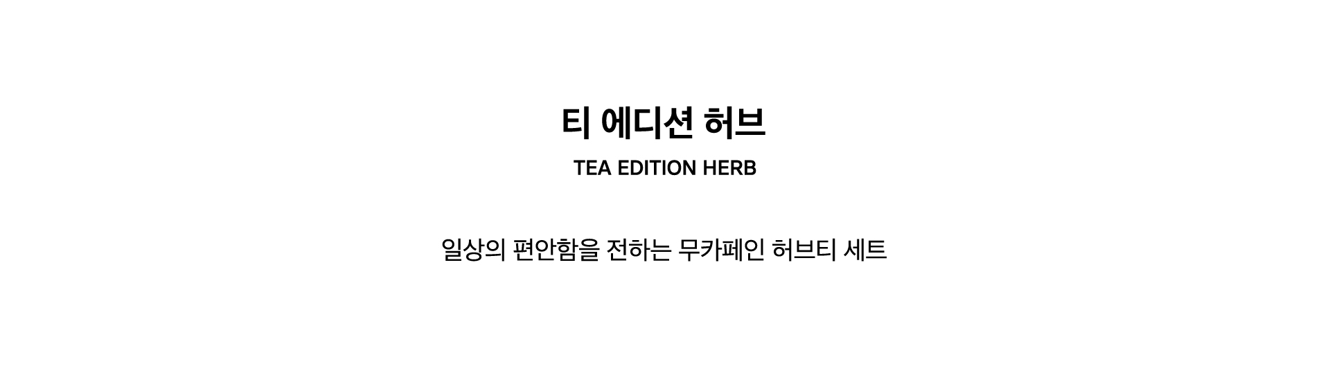 TEA EDITION HERB