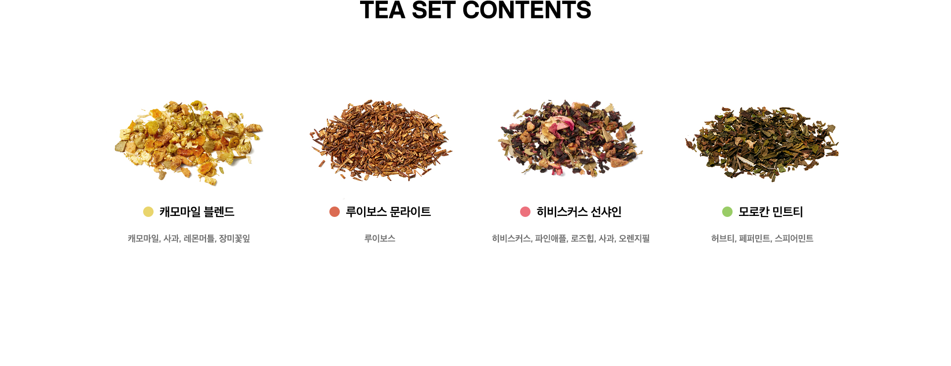 티 에디션 허브 Tea Set Contents