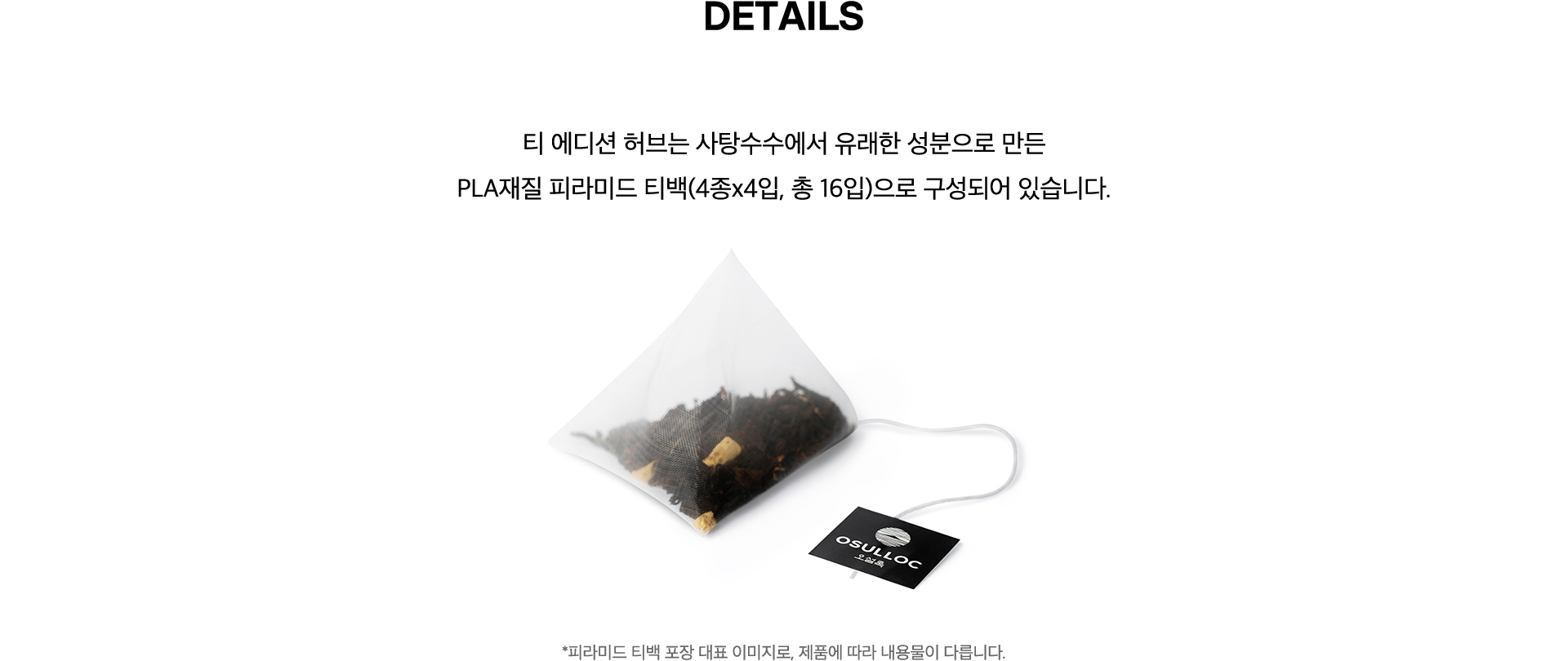 티 에디션 허브 Details