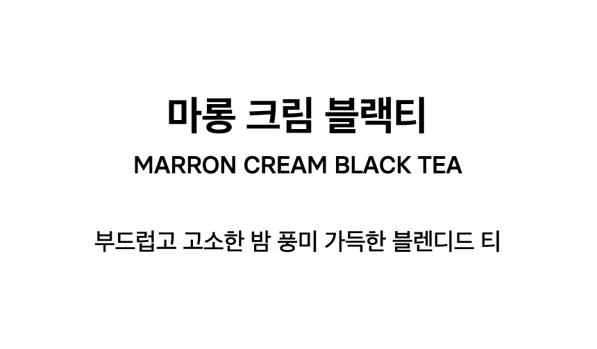 MARRON CREAM BLACK TEA