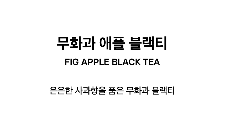 FIG APPLE BLACK TEA