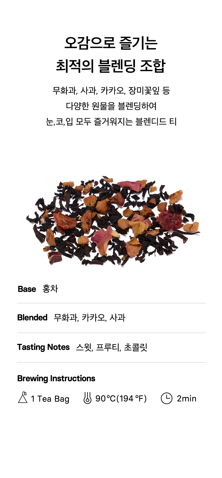 무화과 애플 블랙티 Key Points