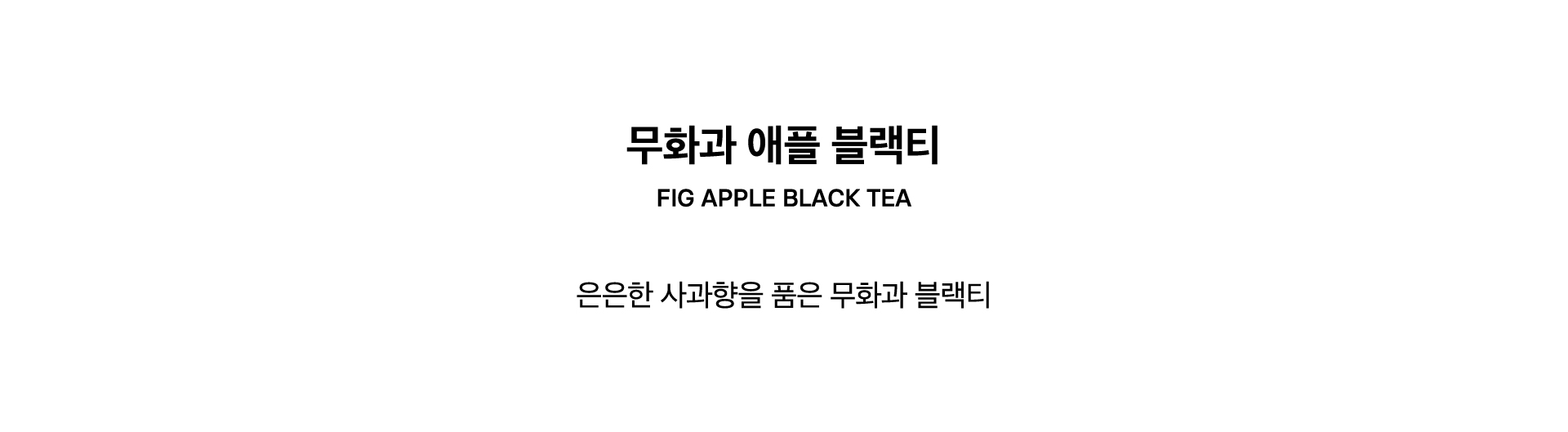 FIG APPLE BLACK TEA