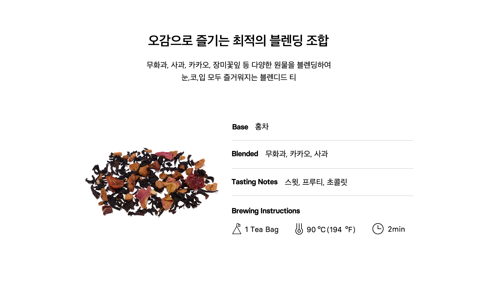 무화과 애플 블랙티 Key Points