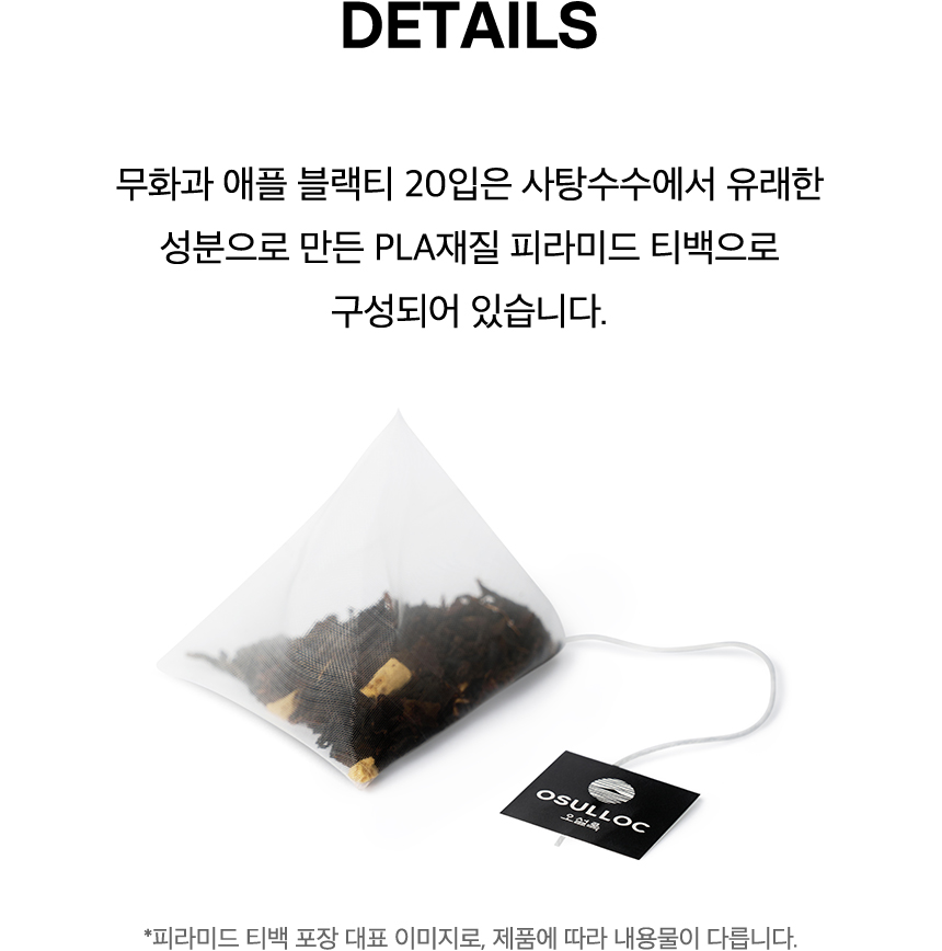 무화과 애플 블랙티 10입 Details