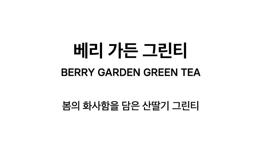 BERRY GARDEN GREEN TEA