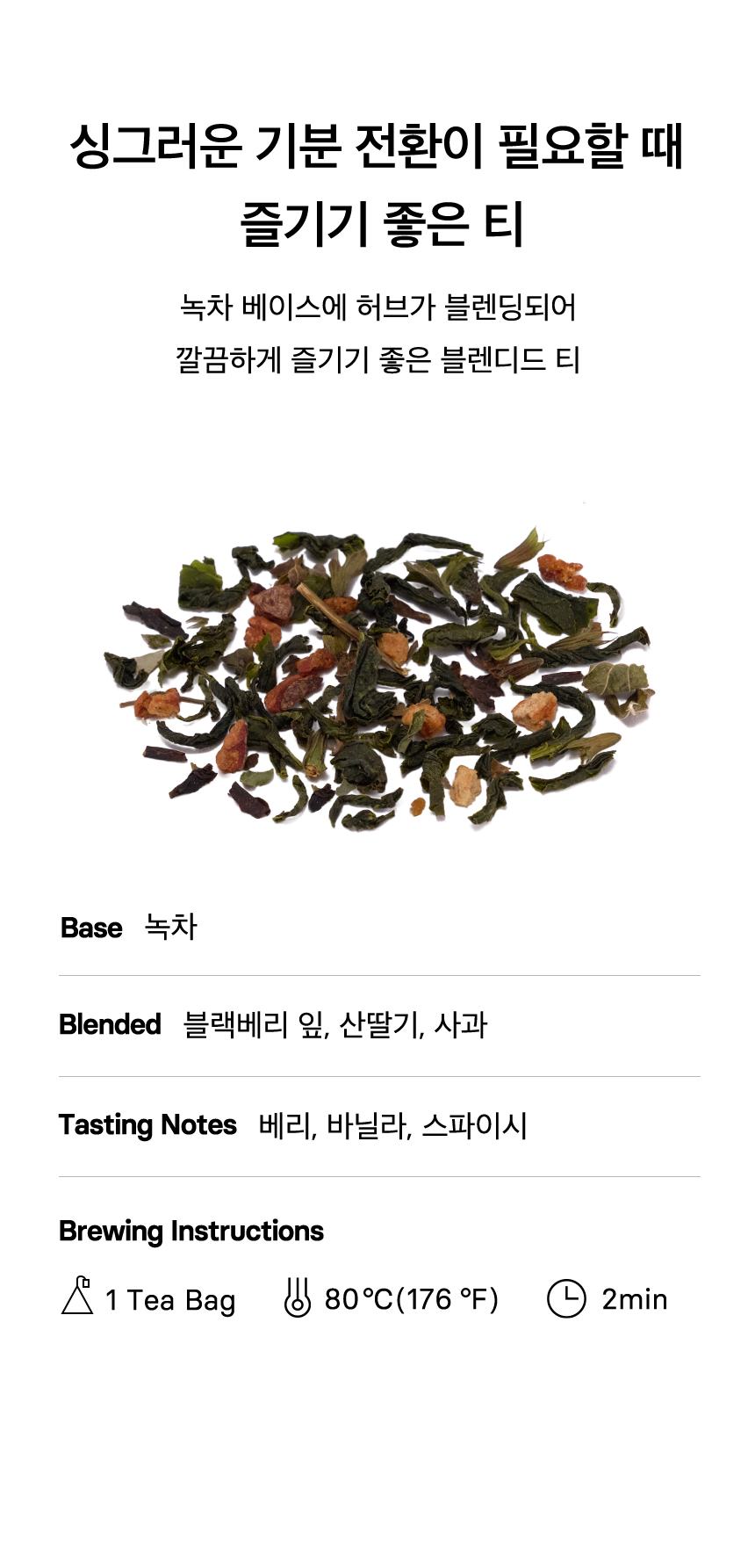 베리 가든 그린티 Key Points