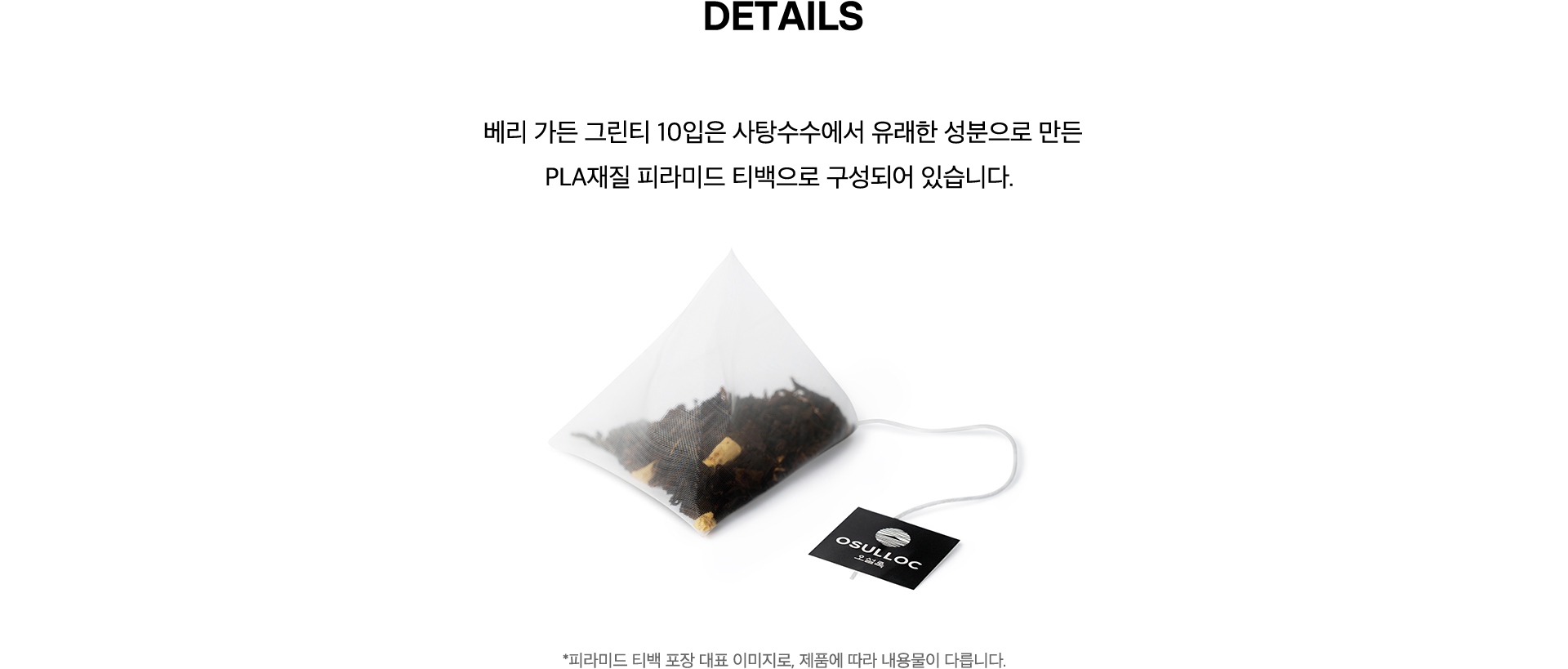 베리 가든 그린티 10입 Details