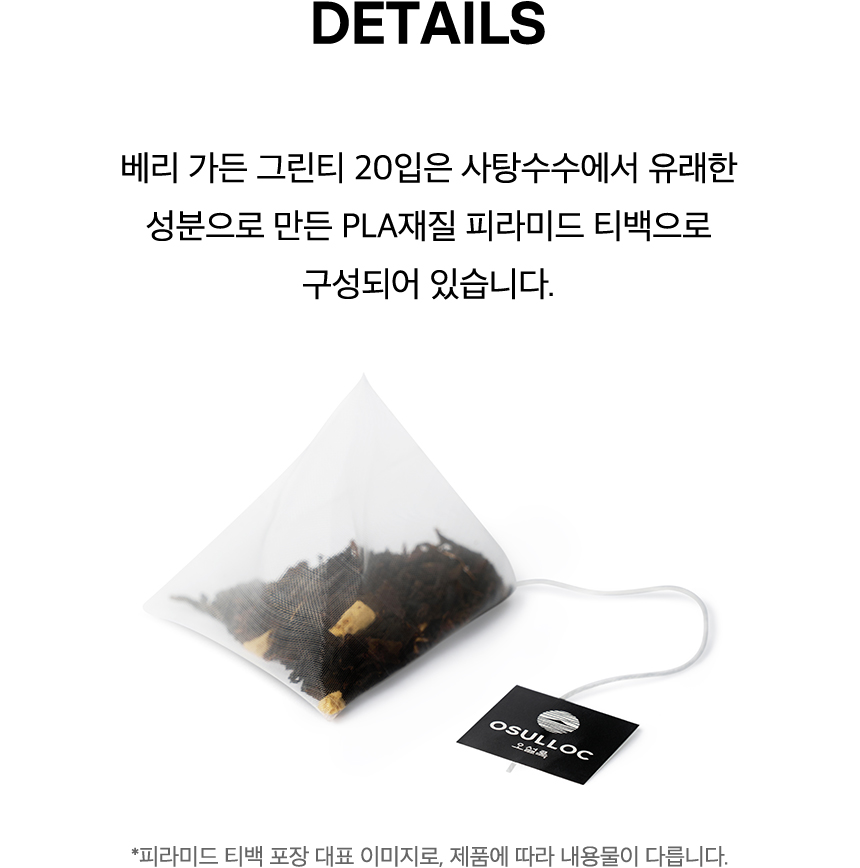 베리 가든 그린티 20입 Details