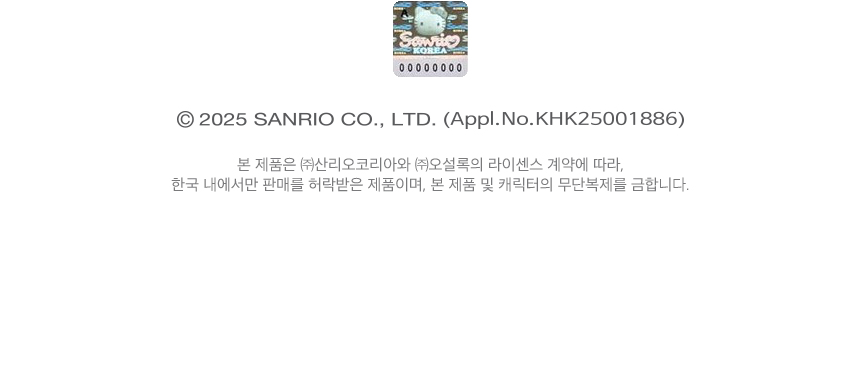 헬로키티 에디션 한정판 콜드브루 티 라이센스 계약 및 무단복제 금지 안내