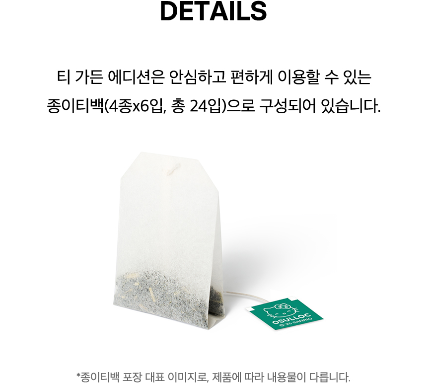 헬로키티 에디션 티 가든 에디션 Details