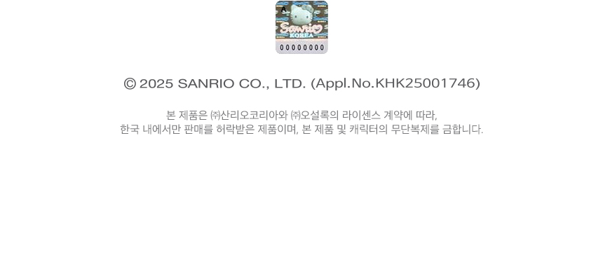 헬로키티 에디션 티 가든 에디션 라이센스 계약 및 무단복제 금지 안내