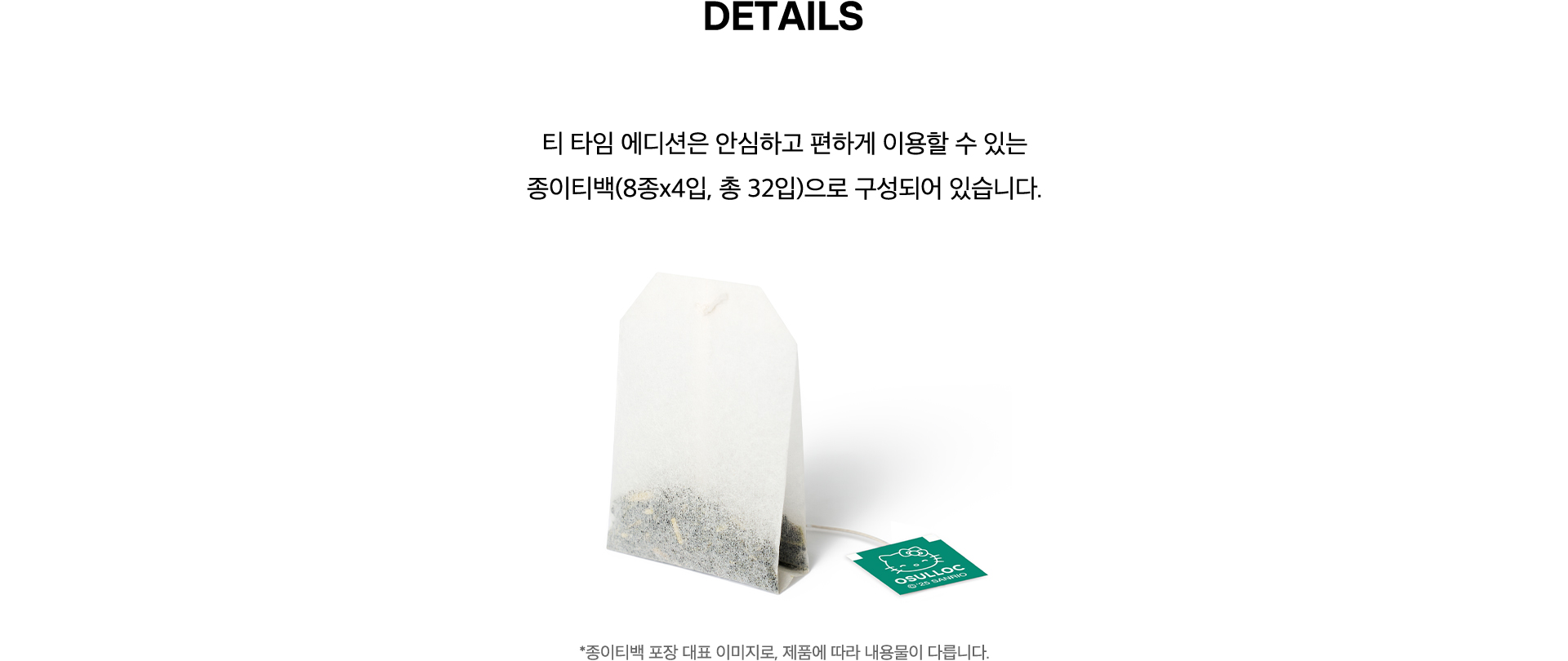 헬로키티 에디션 티 타임 에디션 Details