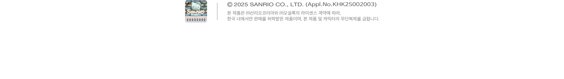 헬로키티 에디션 한정판 아이스 트레이 라이센스 계약 및 무단복제 금지 안내