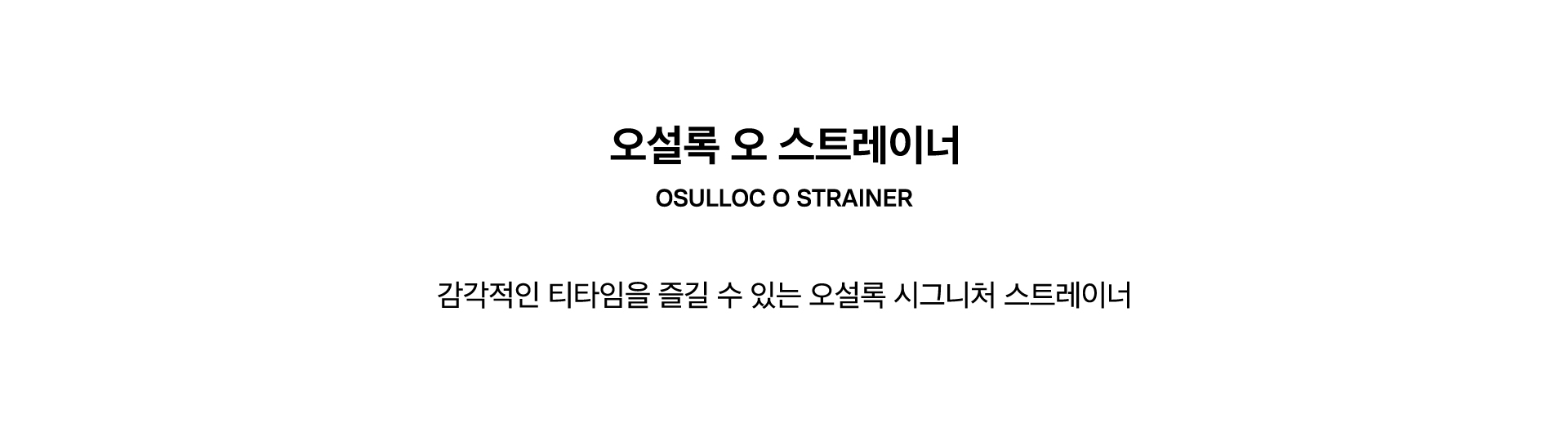 OSULLOC O STRAINER