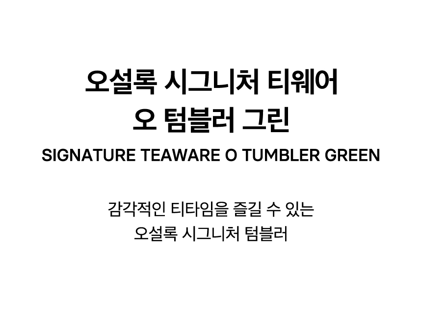 SIGNATURE TEAWARE O TUMBLER GREEN