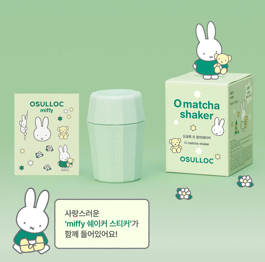 오설록 미피 오 말차 쉐이커
