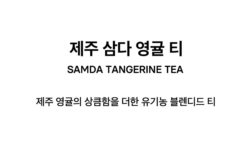 SAMDA TANGERINE TEA