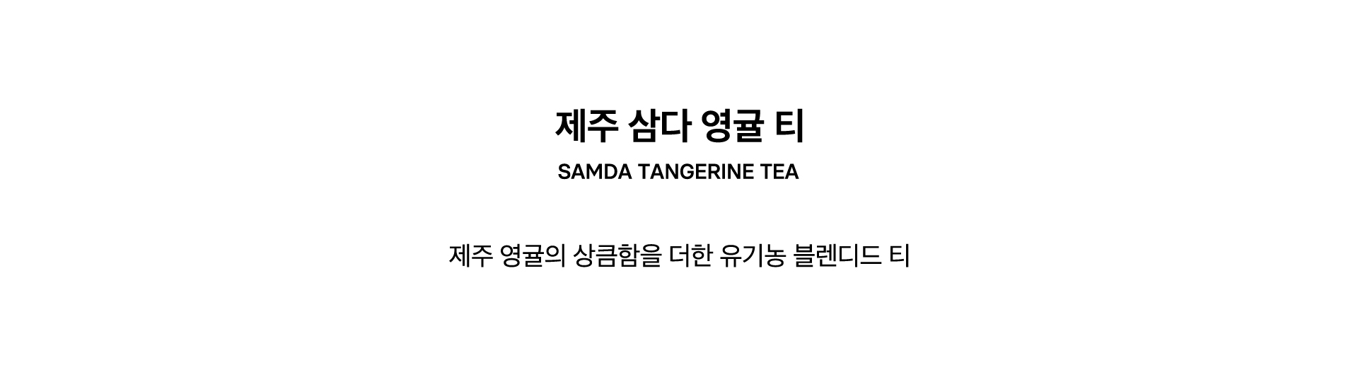 SAMDA TANGERINE TEA