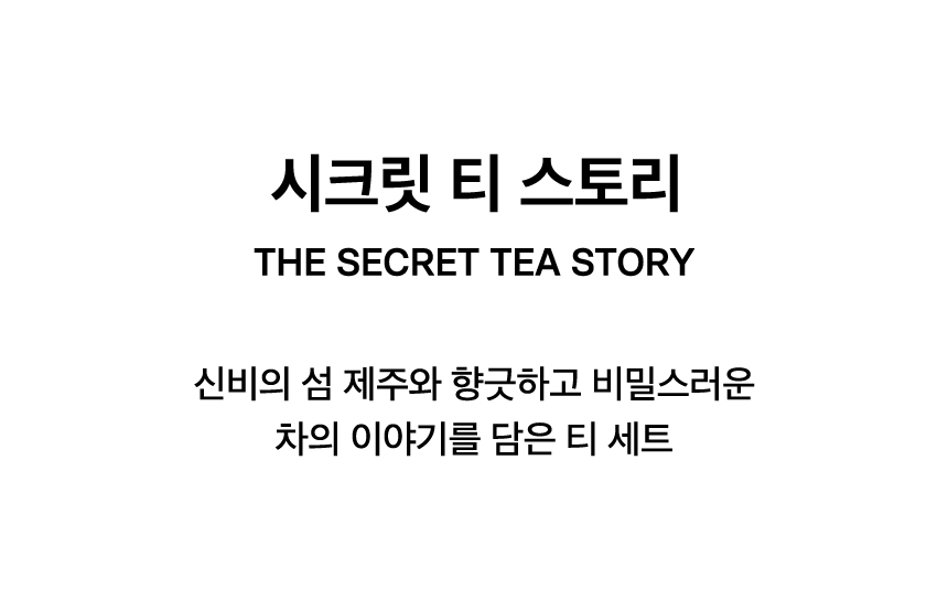 THE SECRET TEA STORY