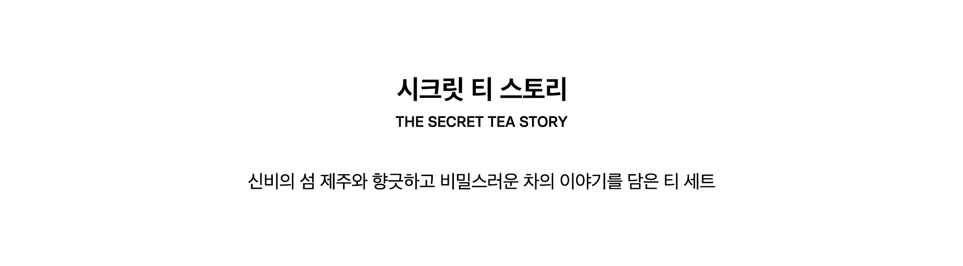 THE SECRET TEA STORY