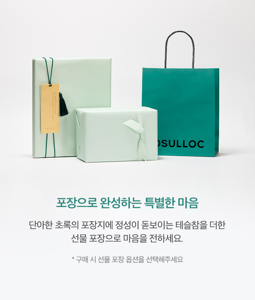 오설록 선물 포장 유료 옵션 안내