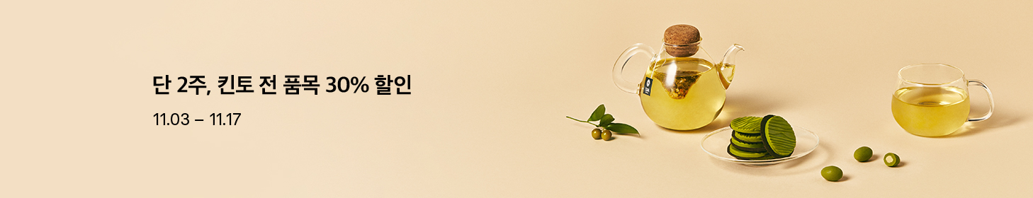 킨토 제품 할인 안내