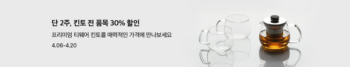 킨토 전 품목 할인 안내