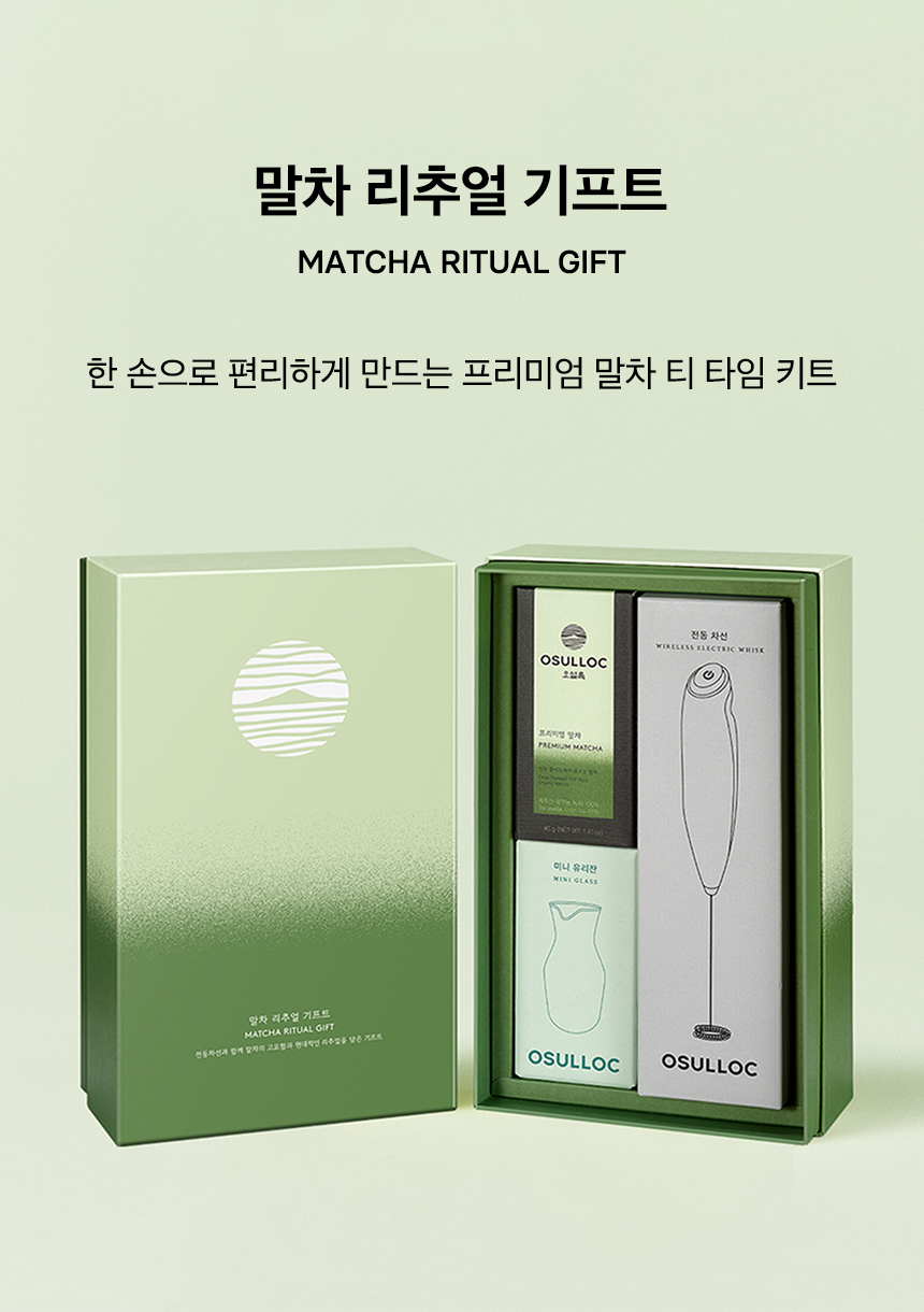 말차 리추얼 기프트