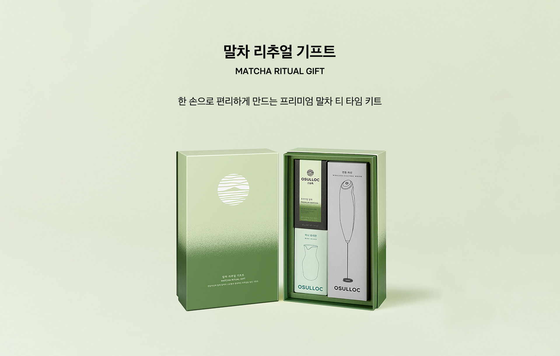 말차 리추얼 기프트